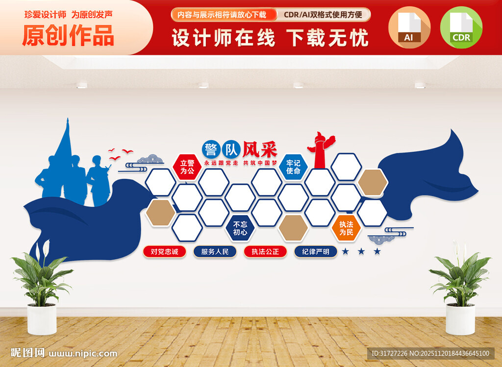 警队风采文化墙