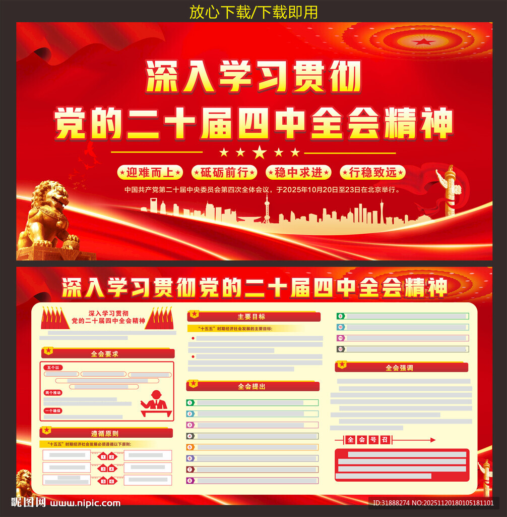 二十届四中全会