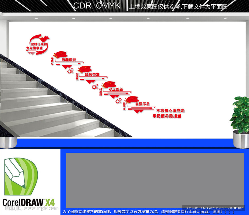 不忘初心跟党走党建楼梯墙