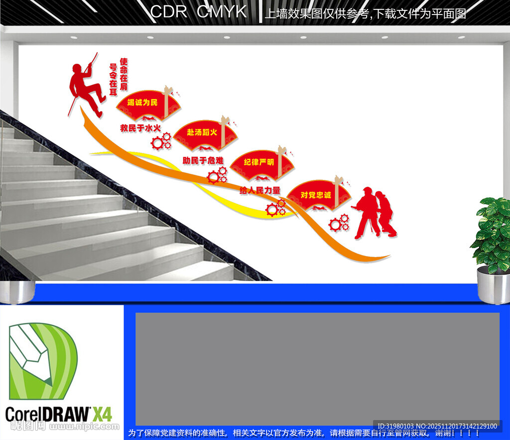 消防楼道文化墙