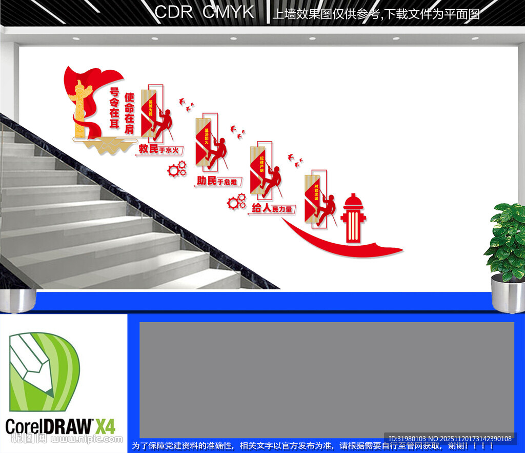 消防楼梯文化墙