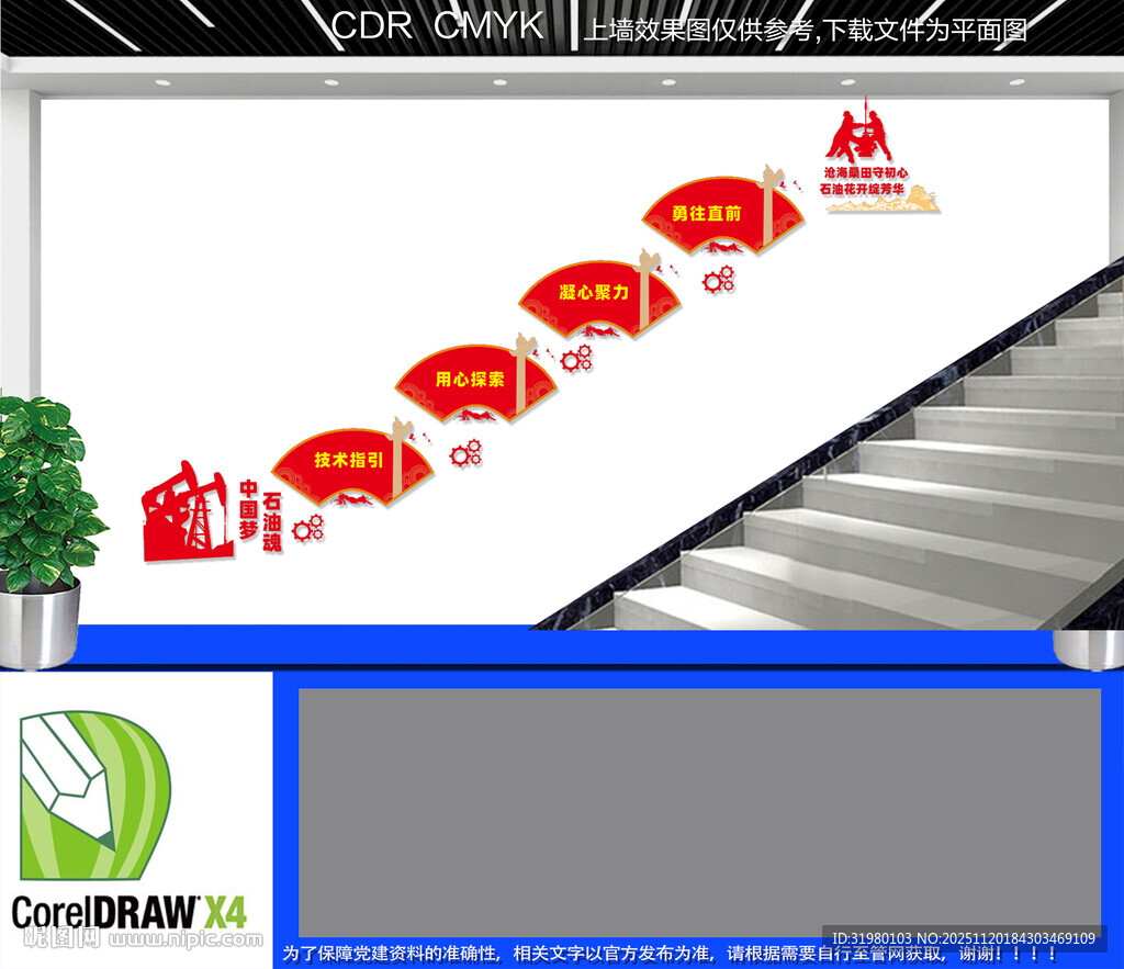 石油楼梯文化墙