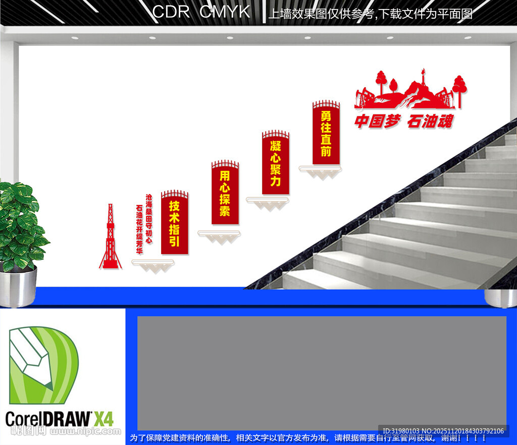 石油楼梯文化墙