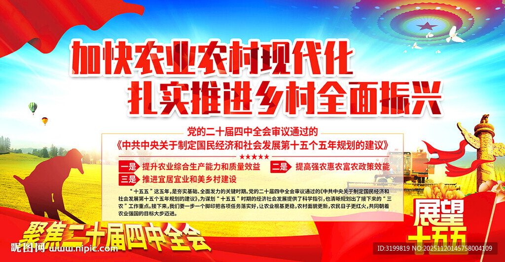 十五五乡村振兴宣传展板