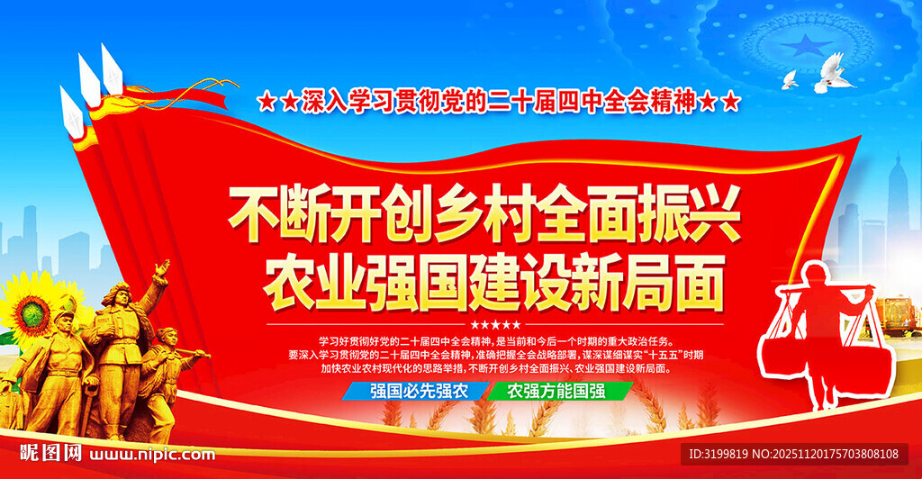 加快农业农村现代化