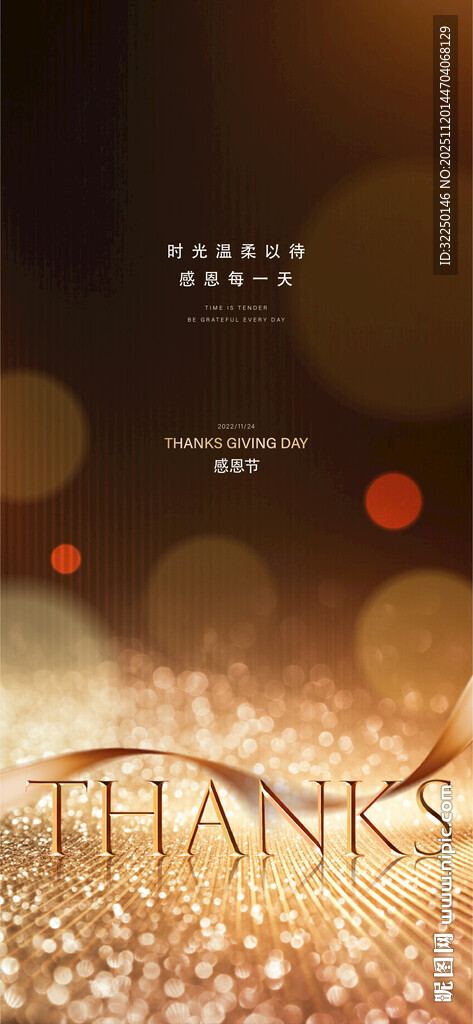 感恩节  