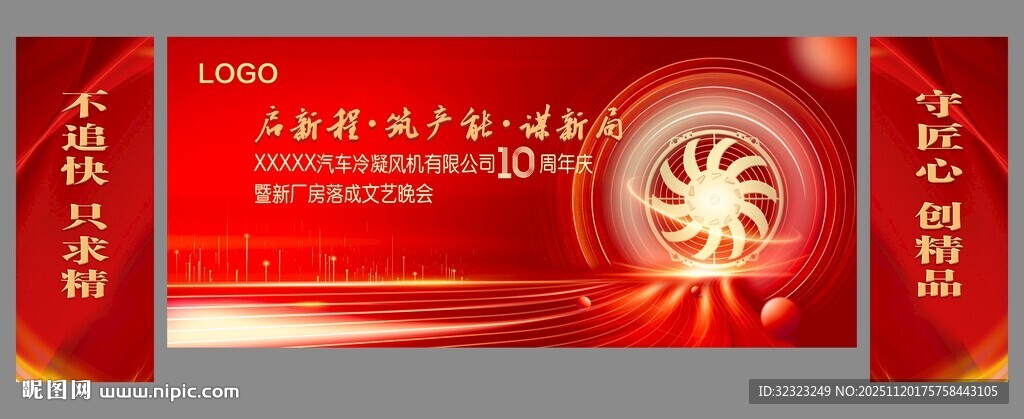 汽车冷凝风机10周年庆文艺晚会