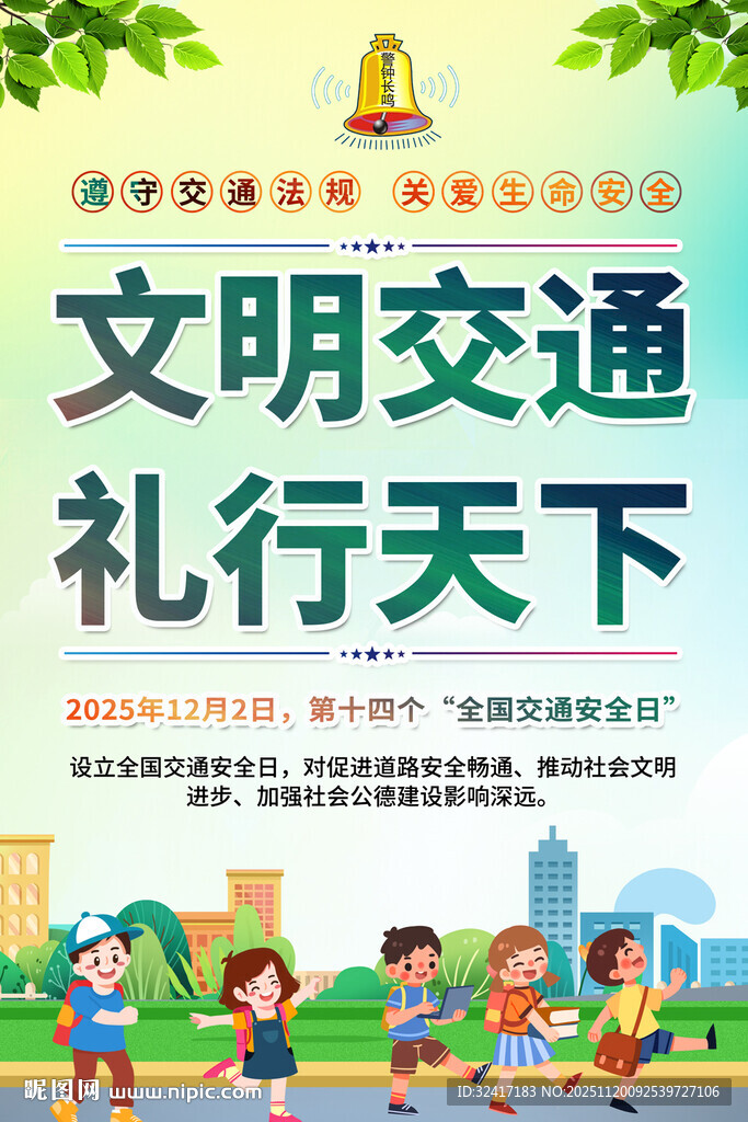 文明交通宣传海报