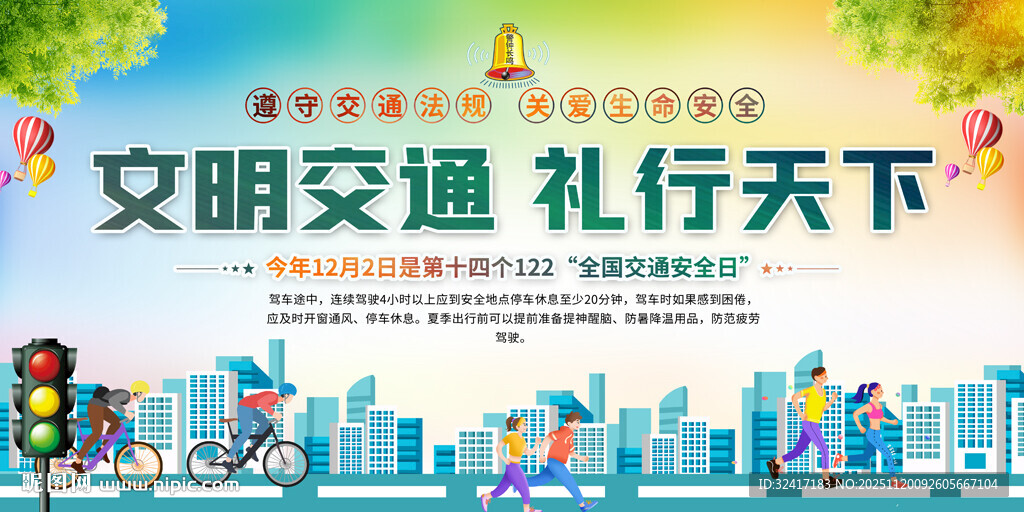 文明交通宣传展板