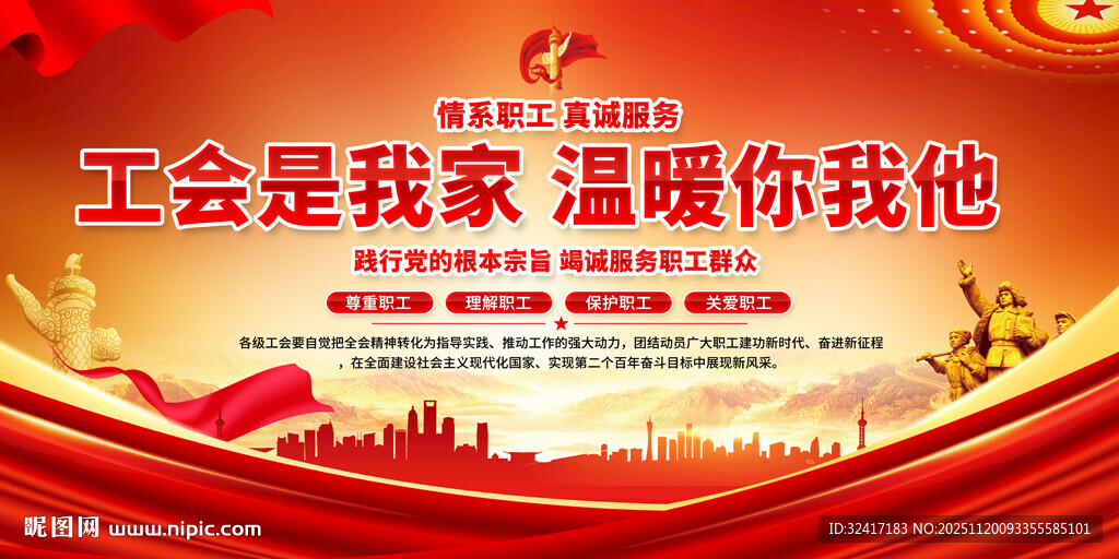 工会宣传标语展板