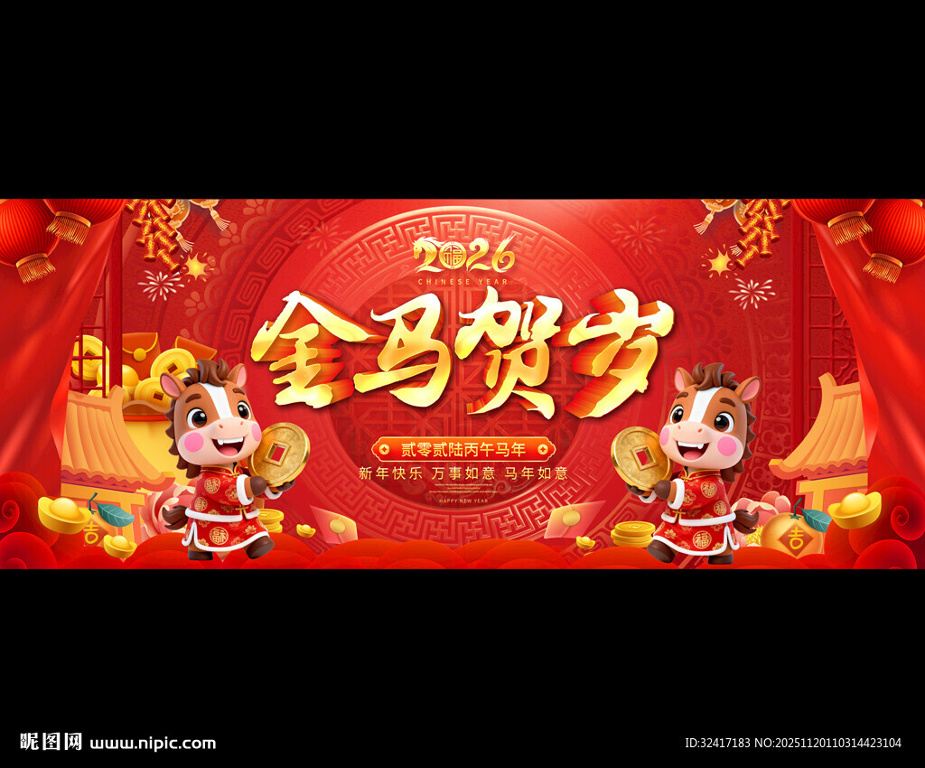 金马贺岁喜庆背景图