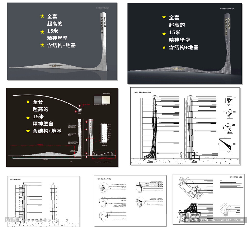 精神堡垒整套标识含结构和地基等