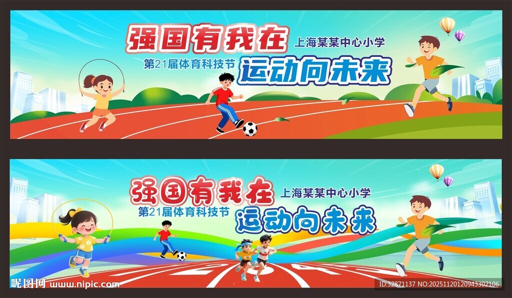 学校运动会