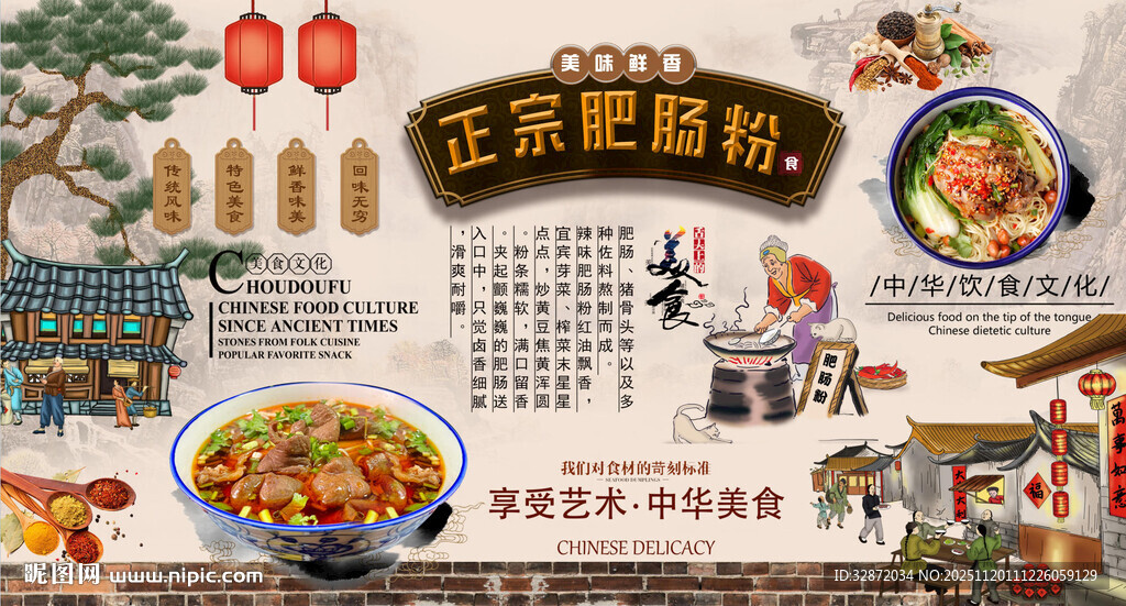 正宗肥肠粉背景墙