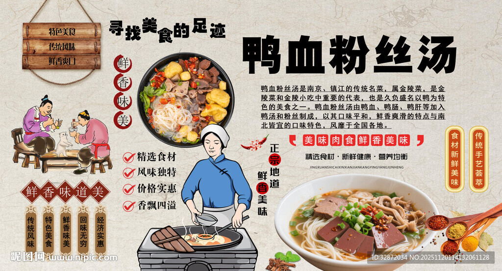 鸭血粉丝汤背景墙