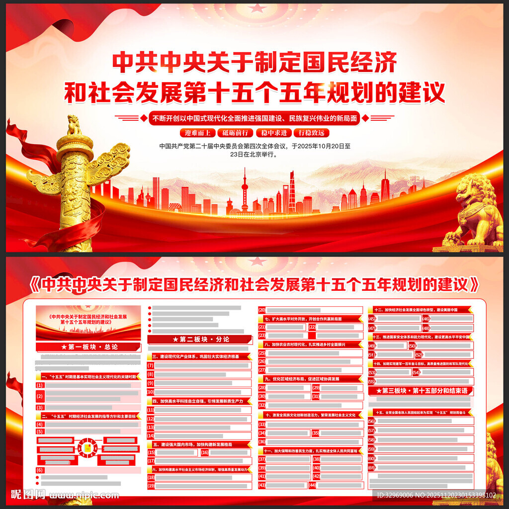 第十五个五年规划的建议