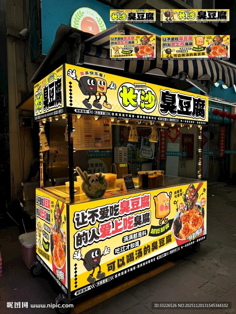 臭豆腐摊位海报广告设计