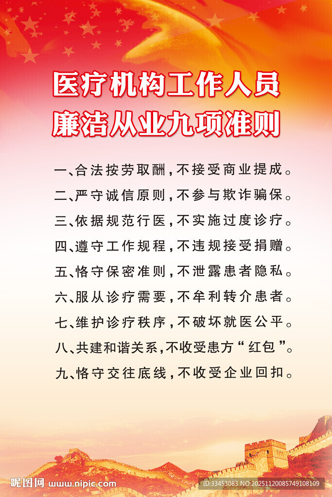 医疗机构工作人员廉洁准则
