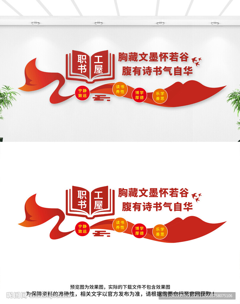 职工书屋文化墙