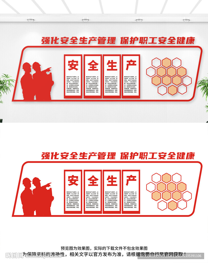 安全生产文化墙