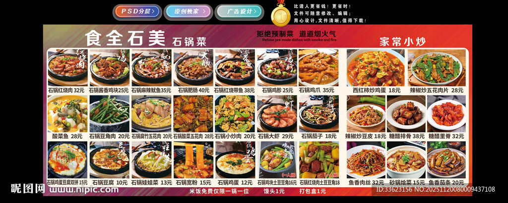 石锅菜菜单