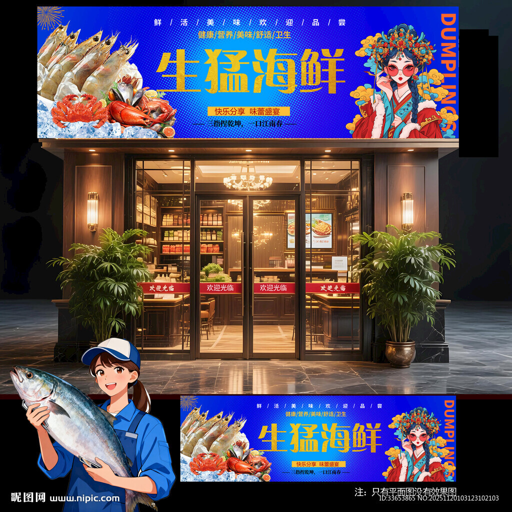 海鲜店门头