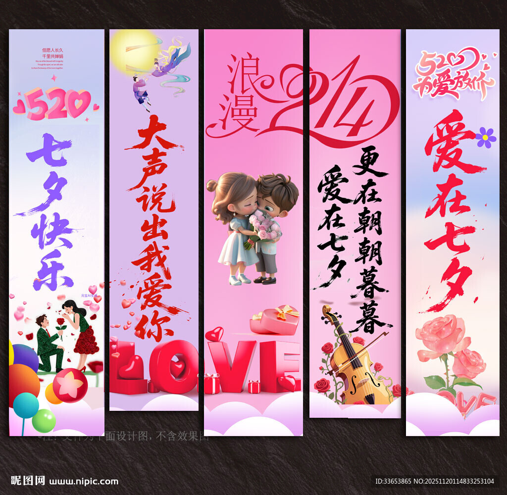 情人节吊旗挂布