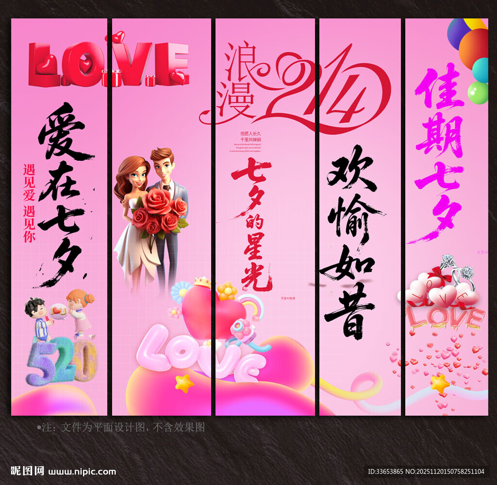 情人节吊旗挂布