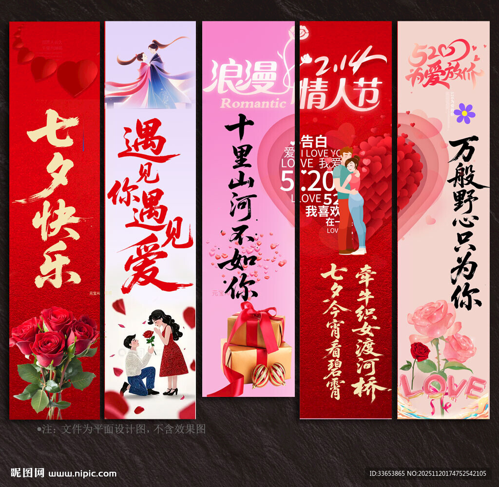 情人节吊旗挂布