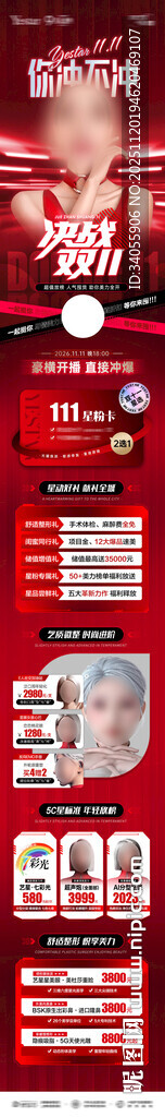 医美双11电商长图