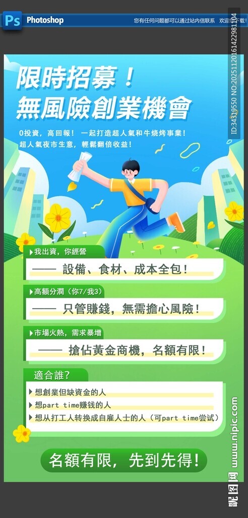 创业海报