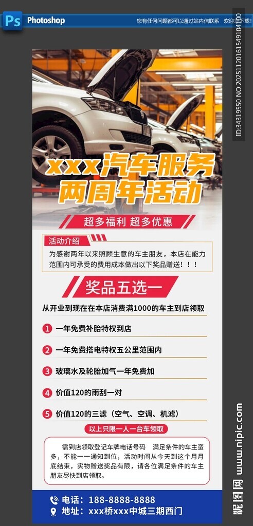 汽车服务周年活动