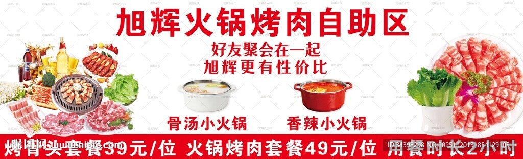 自助火锅烤肉