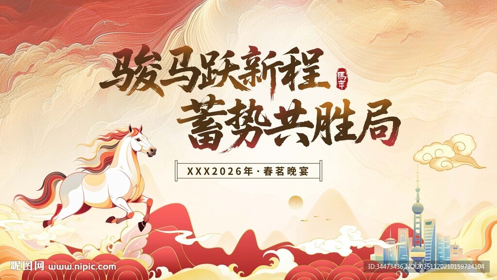 2026马年国潮年会主视觉KV