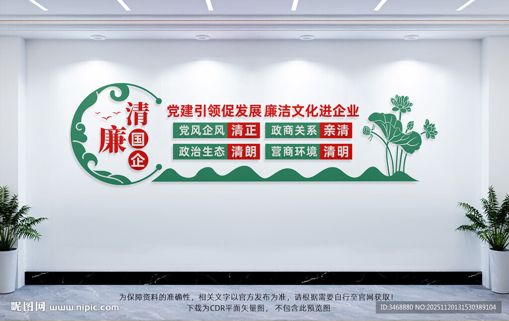 清廉国企文化墙