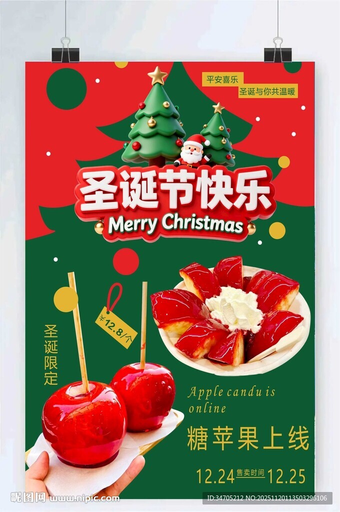 圣诞节平安夜海报