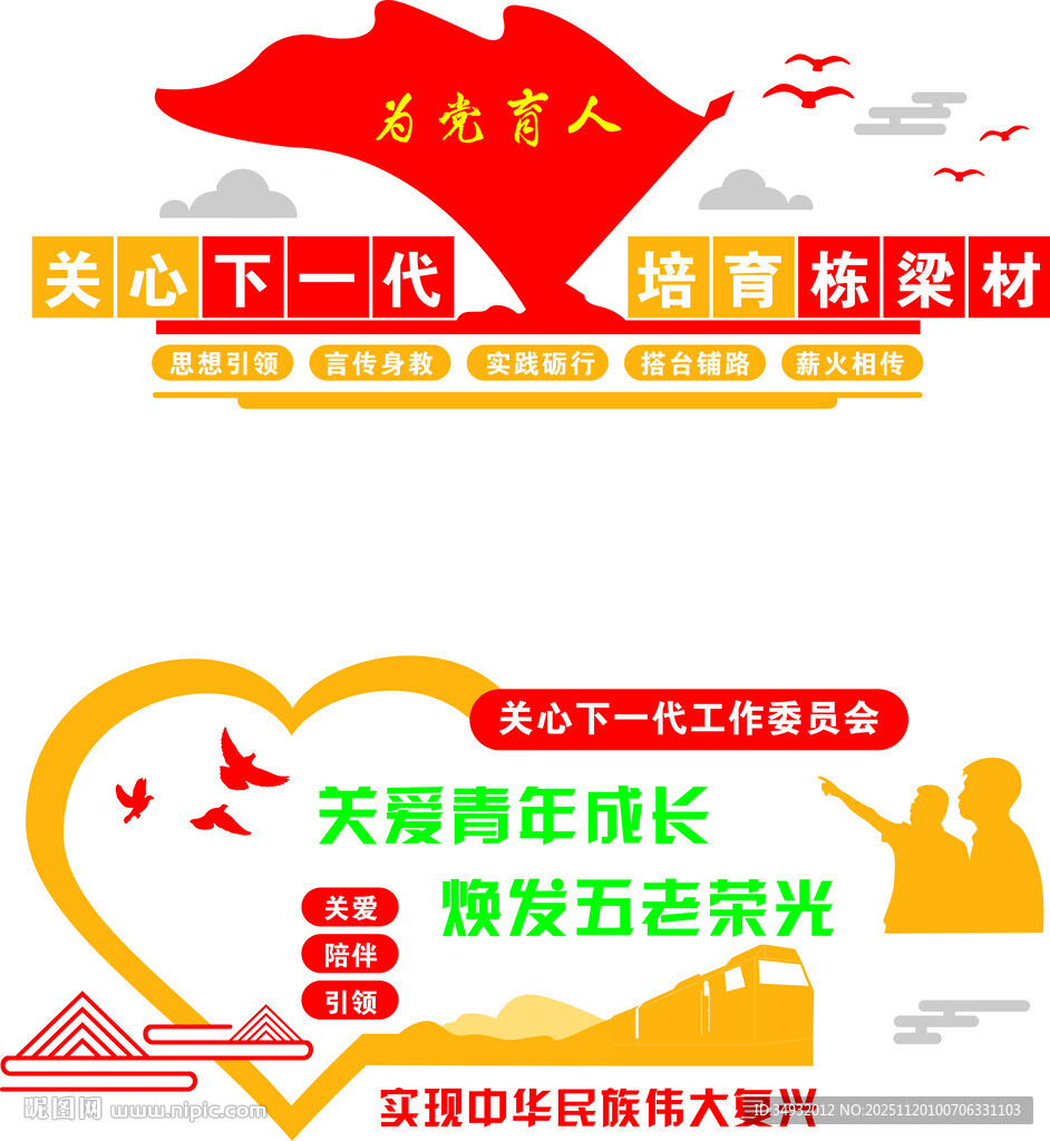 关爱青少年成长文化墙