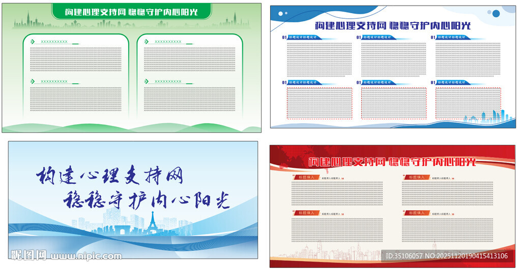 宣传展板设计模板