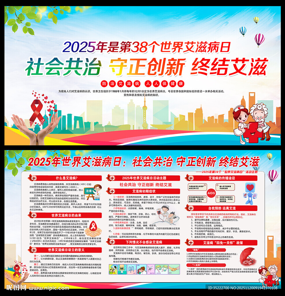 社会共治 守正创新 终结艾滋