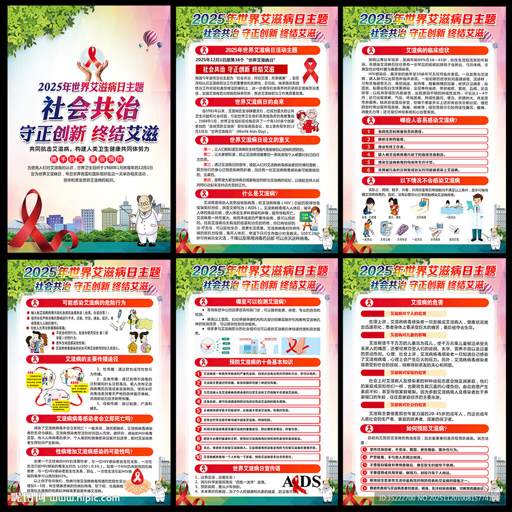 2025年世界艾滋病日