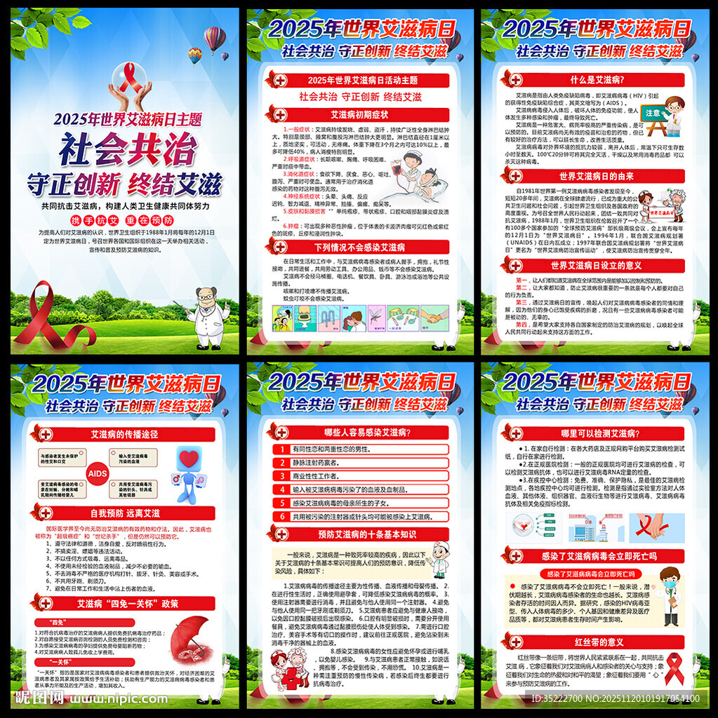 2025世界艾滋病日