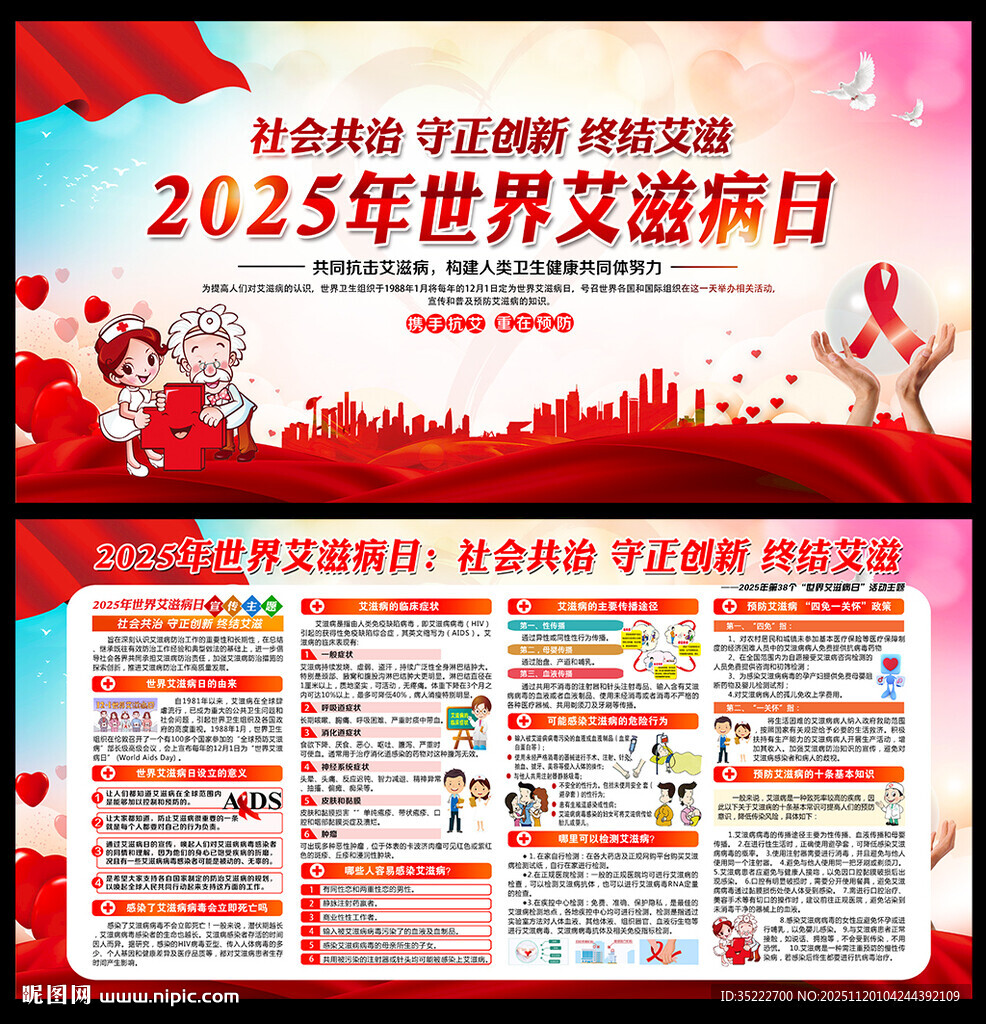 2025世界艾滋病日