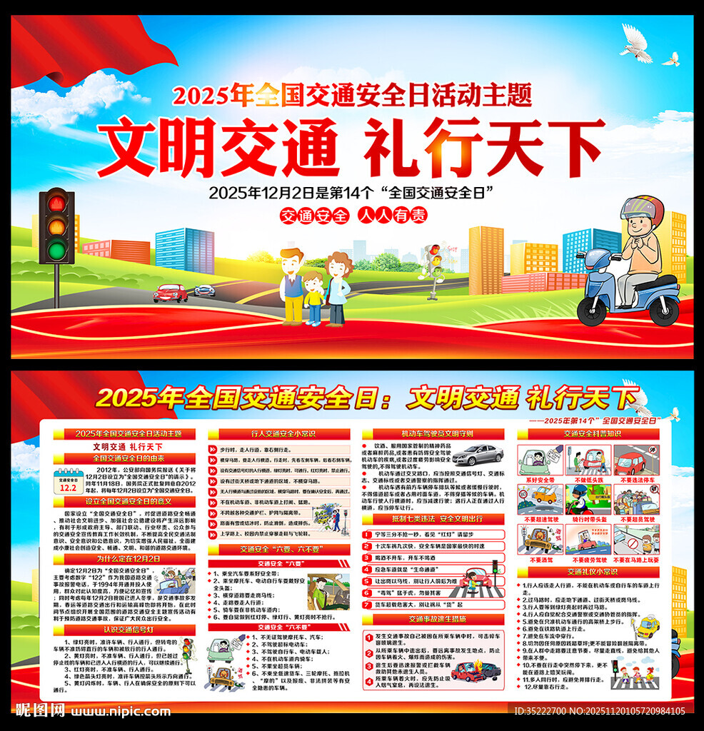 122全国交通安全日