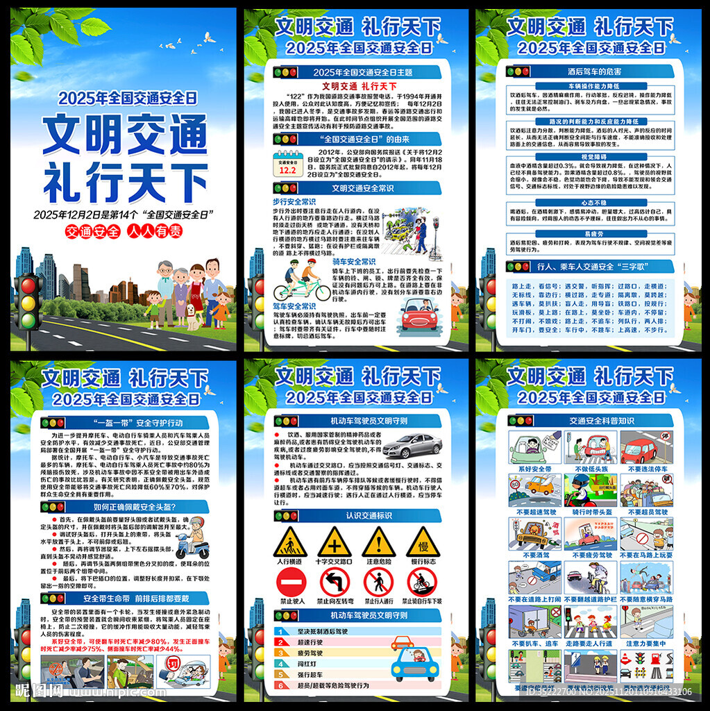 全国交通安全宣传日