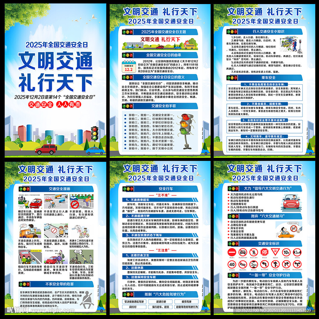 全国交通安全日