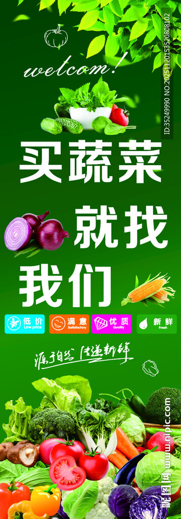 蔬菜海报新鲜蔬菜
