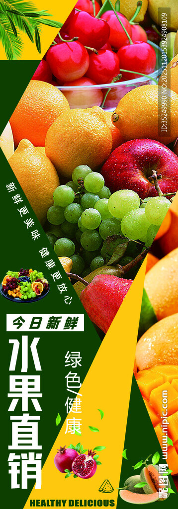 新鲜水果水果直销海报