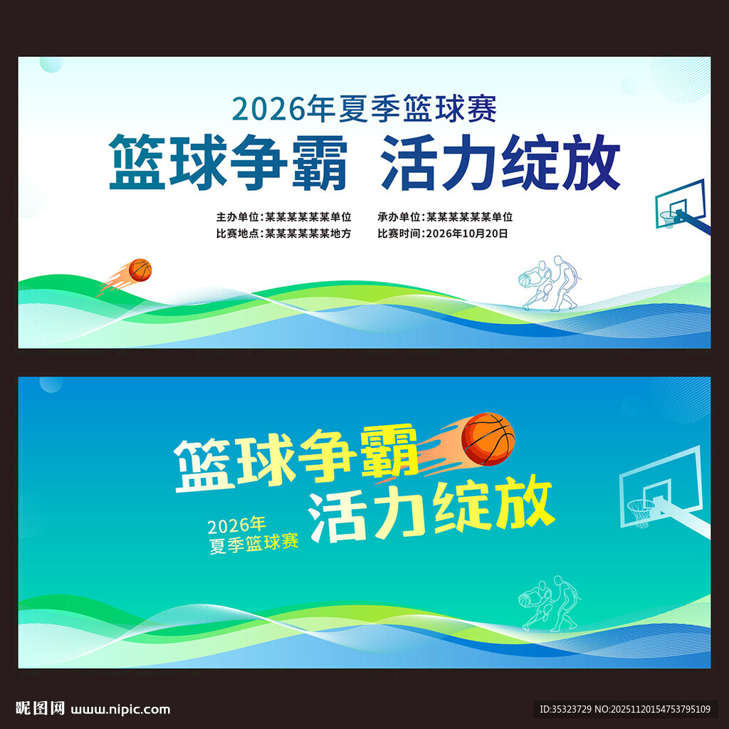 篮球赛活动背景