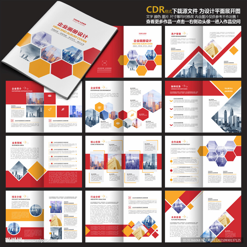 产品手册招商手册