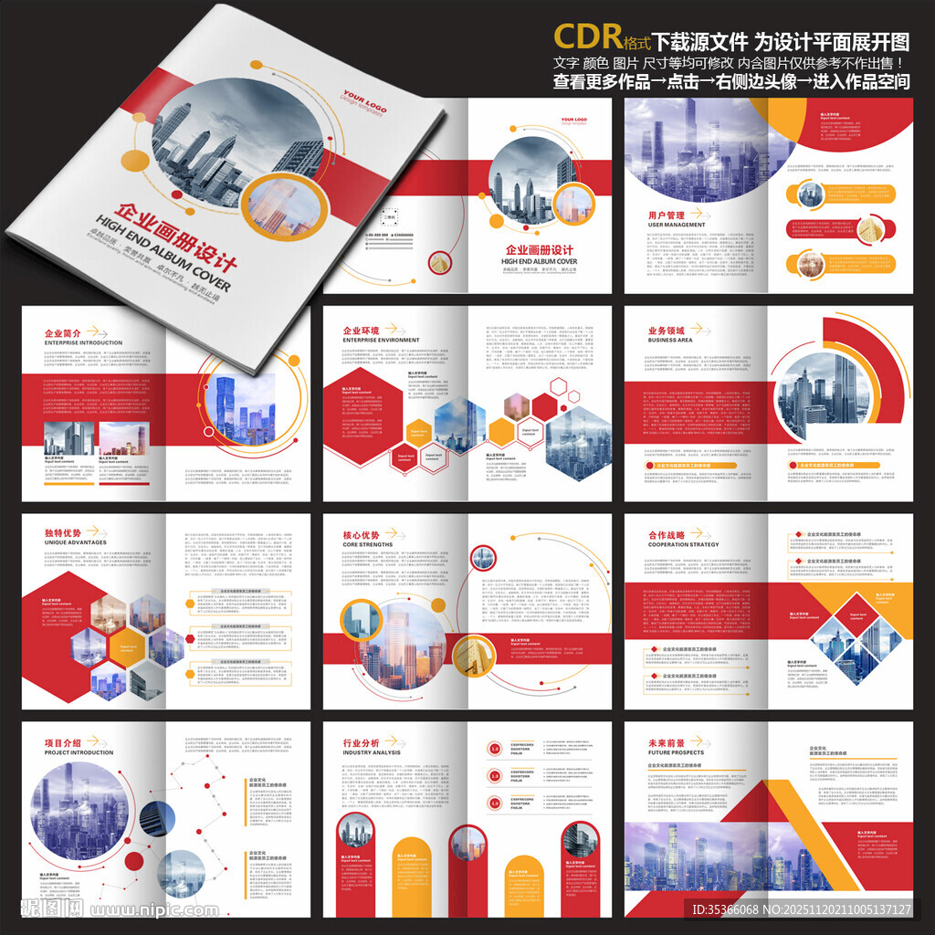 企业画册红色画册